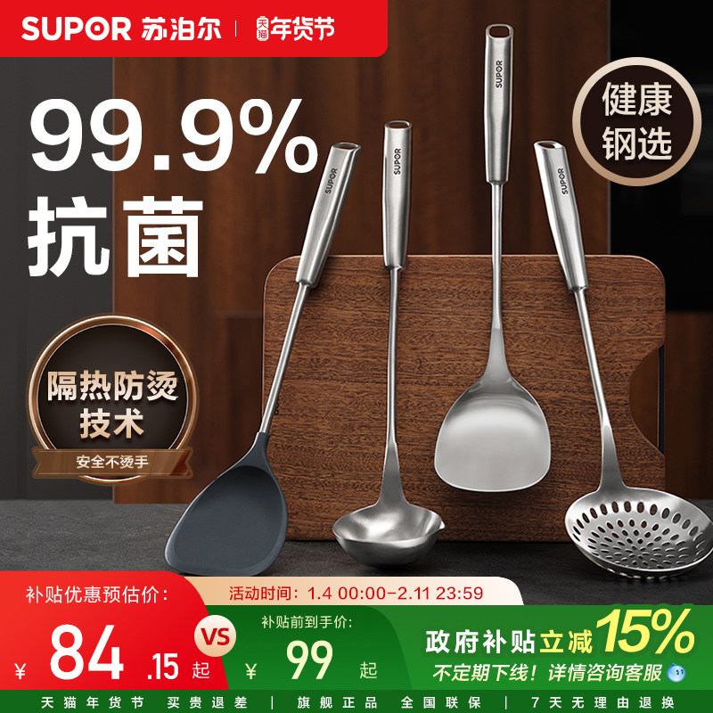 苏泊尔抗菌不锈钢锅铲耐高温硅胶锅铲可家用不粘锅炒菜勺铲子套装,厨房/烹饪用具,锅铲,淘宝优惠券,粉丝福利购,淘宝优惠卷