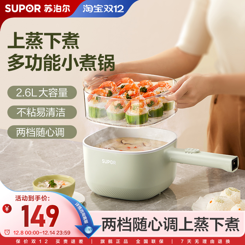 苏泊尔电煮锅小型上蒸下煮