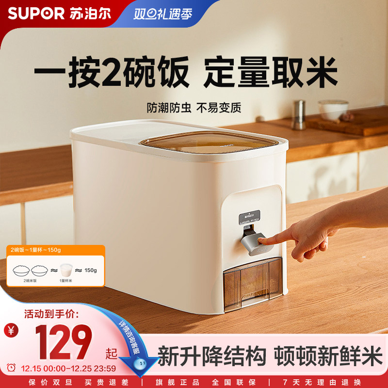 苏泊尔新款定量取米米桶