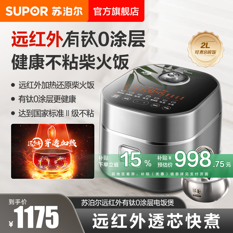 苏泊尔电饭煲家用2L小容量IH加热无涂层球釜内胆多功能智能煮饭锅