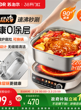 苏泊尔电火锅家用可分体0涂层不锈钢IH猛火速沸多功能智能电磁炉
