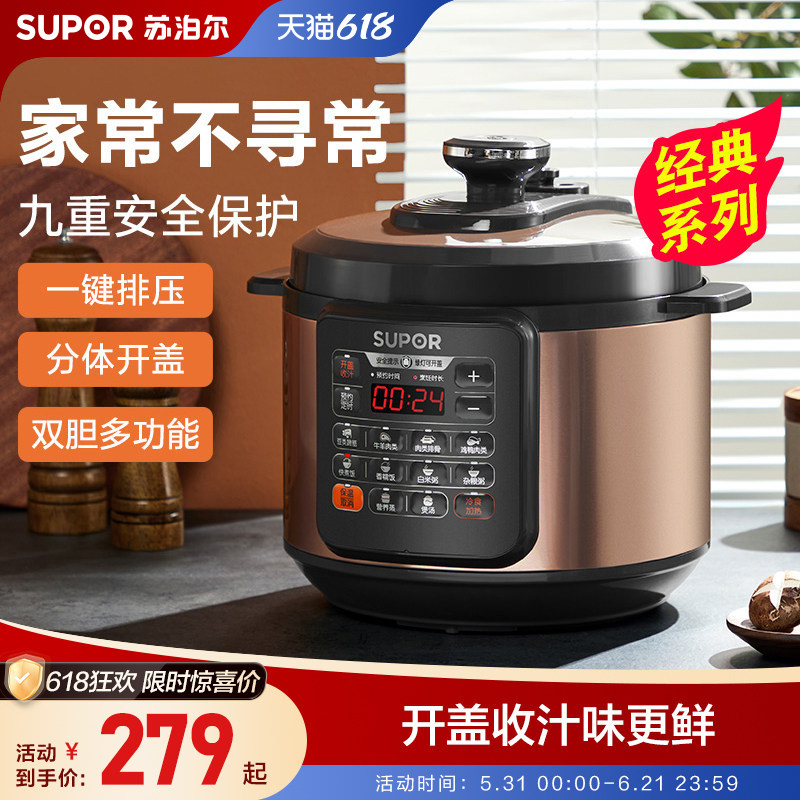 苏泊尔电压力锅家用智能5L双胆电高压锅多功能大容量饭煲高压饭煲