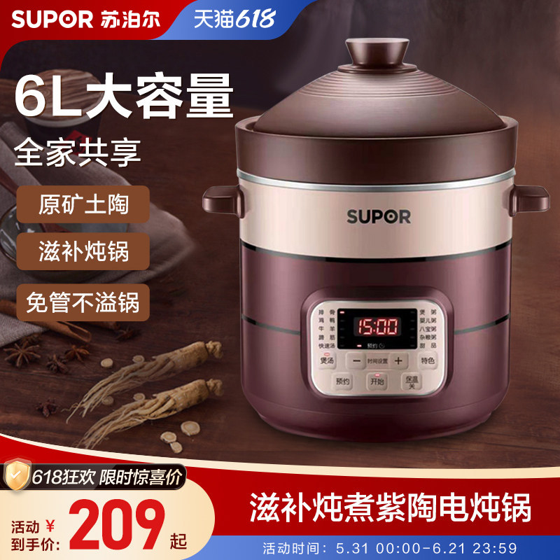 苏泊尔电炖锅家用紫陶瓷煲汤电砂锅熬煮粥养生炖汤锅自动智能6L