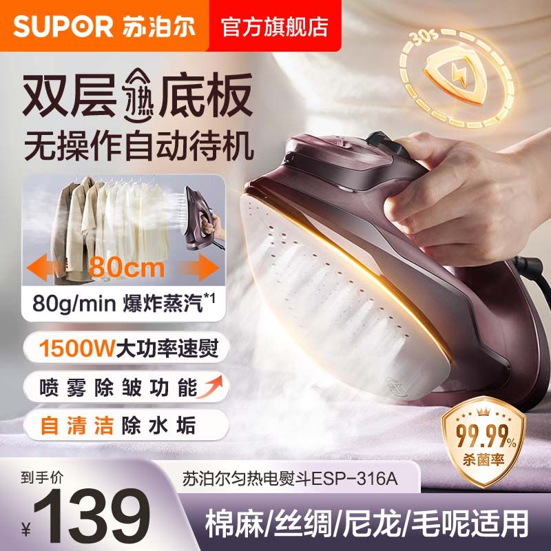 苏泊尔2026新款蒸汽电熨斗家用手持小型熨斗熨衣服便携拼豆熨烫机