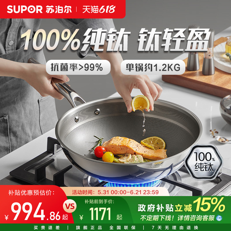【新品】苏泊尔不粘锅炒锅家用炒菜锅纯钛无涂层电磁炉燃气灶适用