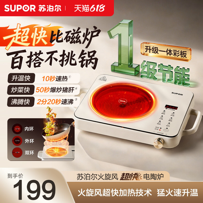 苏泊尔旋风超快电陶炉家用大功率爆炒多功能一级节能可定时电磁炉