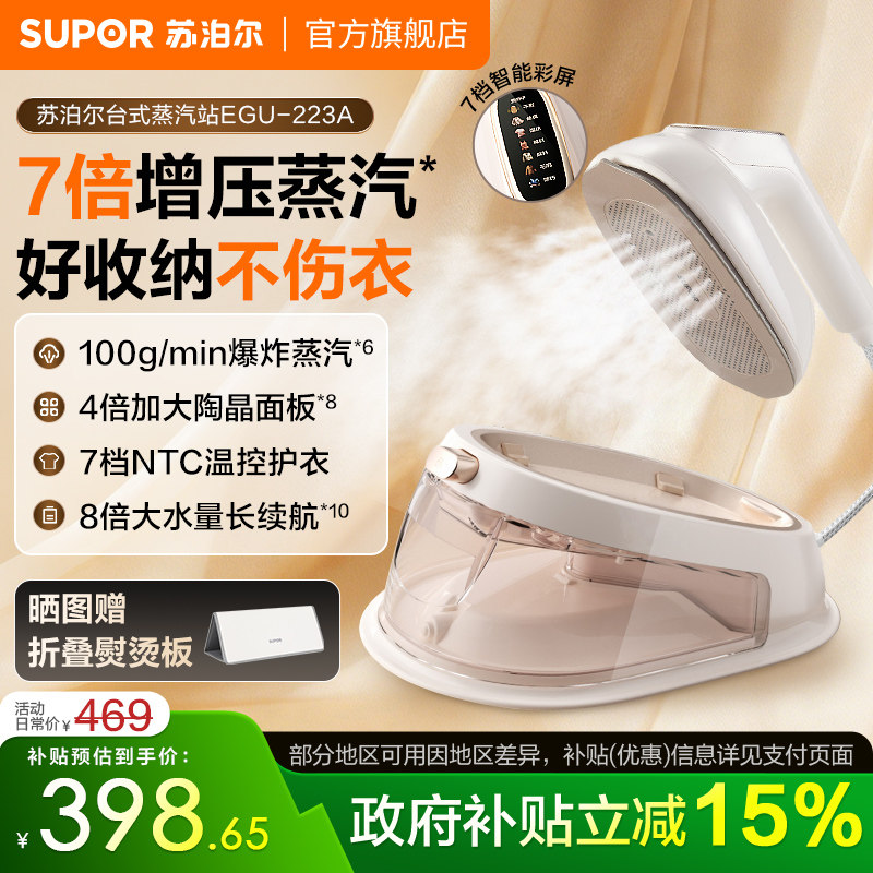 苏泊尔2025新款手持挂烫机家用增压熨烫机熨斗电熨斗大蒸汽熨烫站,生活电器,挂烫机/全自动熨烫机,淘宝优惠券,粉丝福利购,淘宝优惠卷