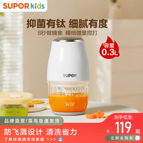 苏泊尔多功能宝宝辅食机
