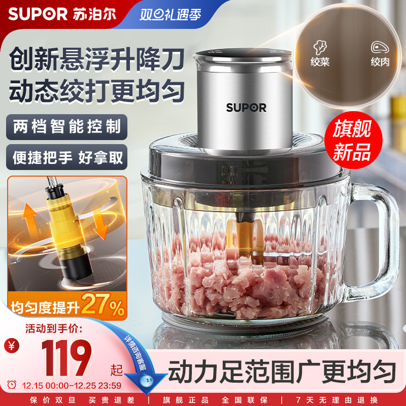 苏泊尔绞肉机悬浮刀家用自动多功能小型电动绞菜搅拌机料理机新款
