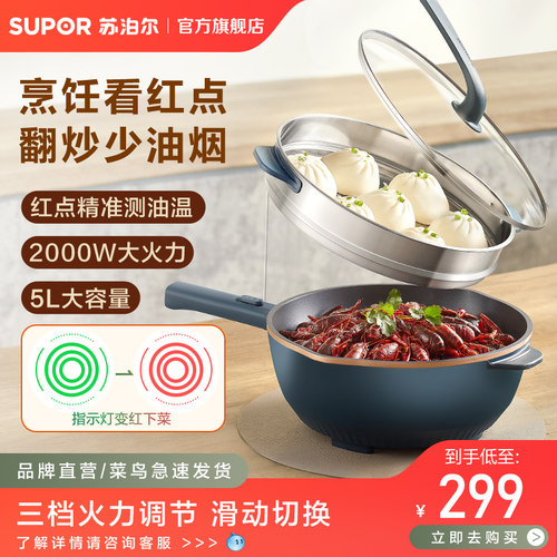 苏泊尔电火锅电炒锅家用新款