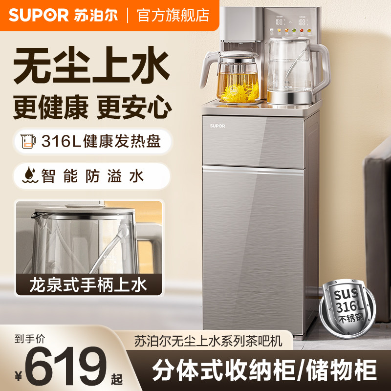 苏泊尔茶吧机家用下置水箱智能上水柜子一体全自动智能语音饮水机