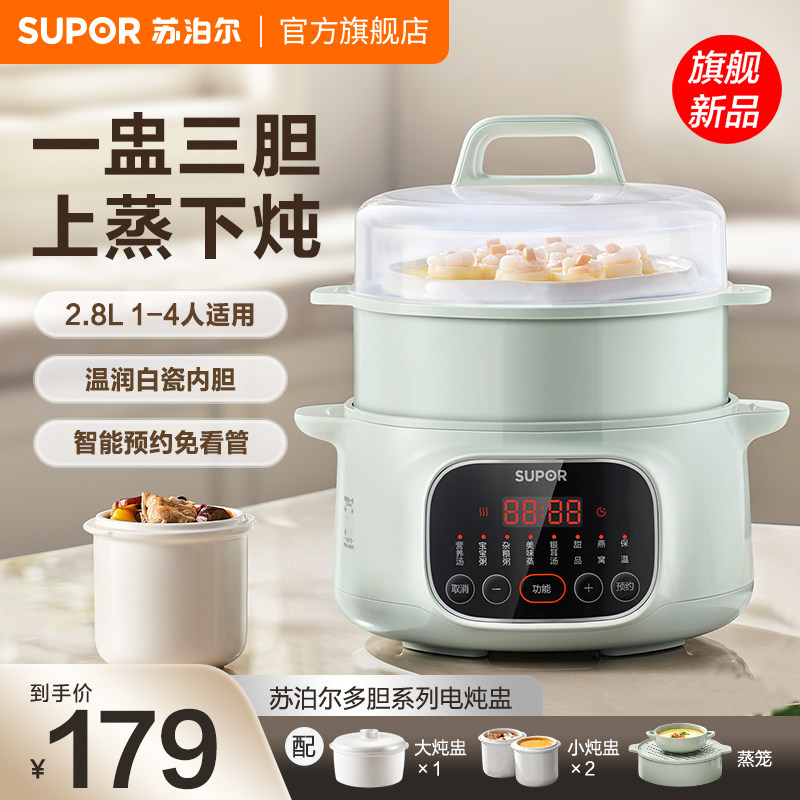 苏泊尔陶瓷炖盅电炖锅煮粥煲汤家用炖蒸多功能自动隔水煲汤蒸炖锅