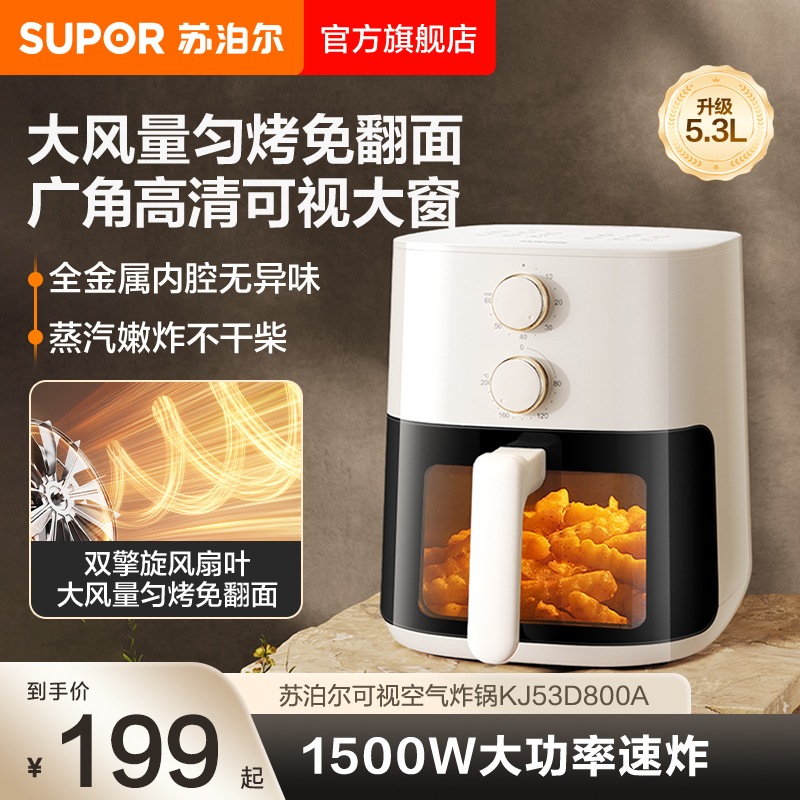 苏泊尔空气炸锅可视蒸汽嫩炸新品
