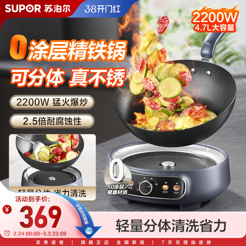 苏泊尔电炒锅分体不粘锅宿舍小型多功能电煮锅电火锅蒸煮煎炒菜锅