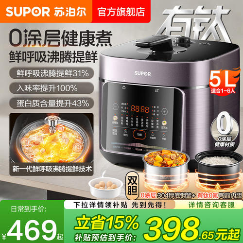 苏泊尔鲜呼吸电压力锅0涂层304不锈钢内胆多功能5L大容量电压锅