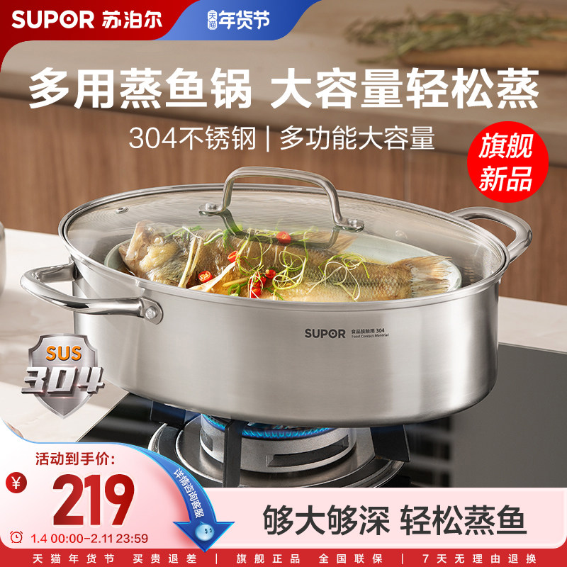 苏泊尔蒸锅家用蒸笼304不锈钢大容量多用蒸鱼锅明火专用蒸菜神器