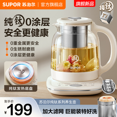 苏泊尔纯钛养生壶煮茶壶316L不锈钢家用多功能玻璃一体保温烧水壶