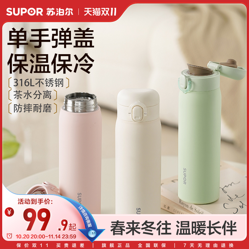 长效保温316L不锈钢苏泊尔