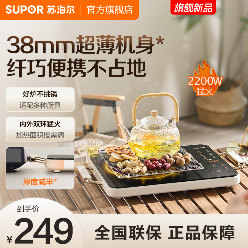 苏泊尔电磁炉高颜值轻薄家用大火力电陶炉一体智能多功能烹饪机