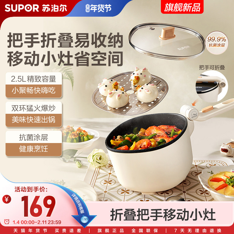 苏泊尔电煮锅家用多功能炒菜锅火锅一体锅可折叠学生宿舍迷你蒸锅