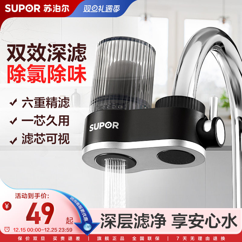 苏泊尔净水器水龙头过滤器家用非直饮厨房通用超滤净水过滤器C15