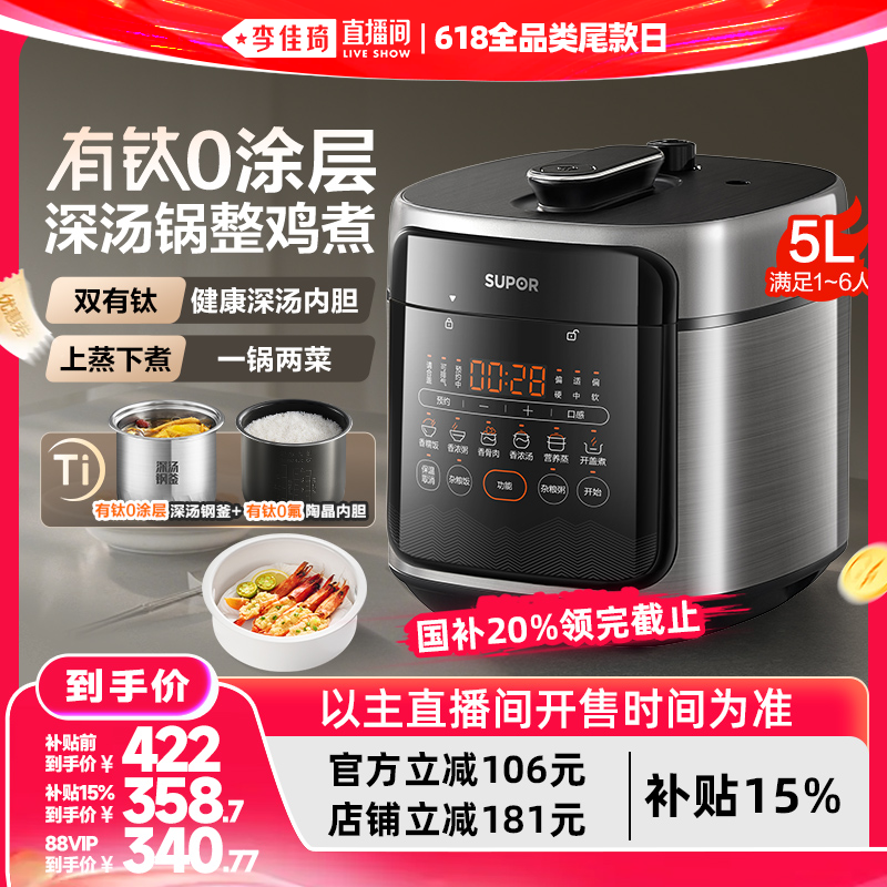 【李佳琦直播间618全品类尾款日】苏泊尔含钛无涂层压力锅
