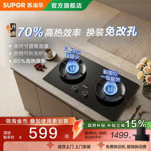苏泊尔5.2kw可调底座换装猛火灶
