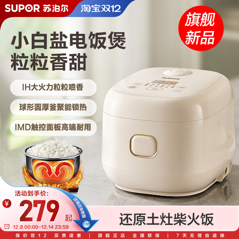 苏泊尔电饭煲家用2L小容量IH电磁加热多功能不粘智能预约煮饭锅