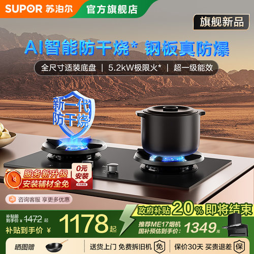 苏泊尔MF25防爆燃气灶家用双灶天然气嵌入式灶具防干烧灶台厨房