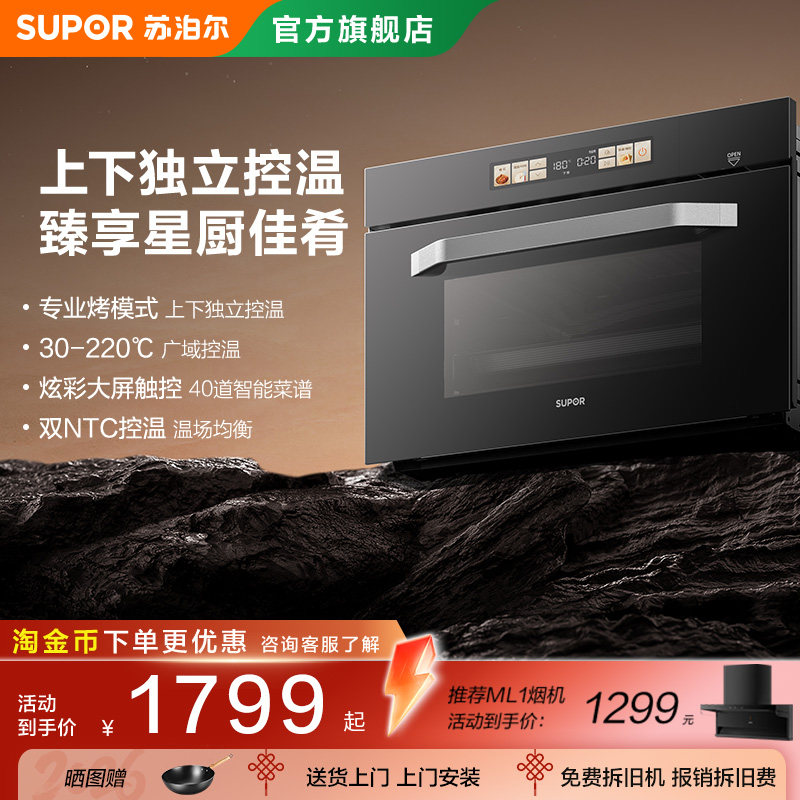 微蒸烤40L一体机蒸烤箱图片