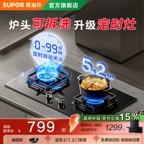 【新品】苏泊尔5.2KW定时猛火灶