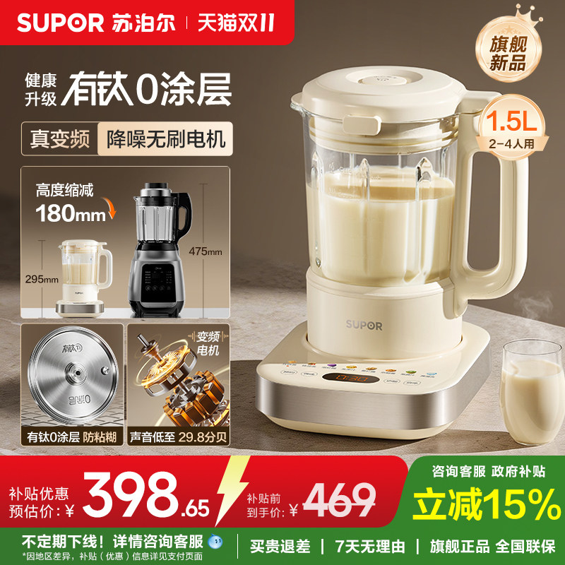 苏泊尔豆浆机有钛0涂层破壁家用小型低音辅食烹饪搅拌料理机新款