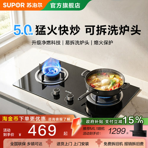 苏泊尔mb11s5.0kw猛火燃气灶