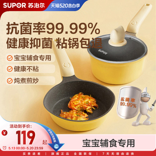 苏泊尔宝宝辅食锅奶锅煎锅
