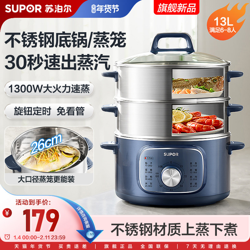 苏泊尔电蒸锅煮锅一体多功能家用三层蒸煮炖多层一体电热煮火锅