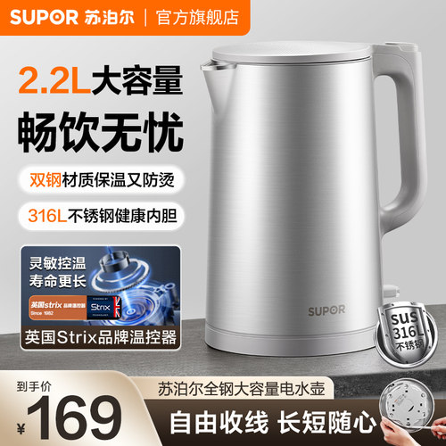 苏泊尔电热水壶家用烧水壶全自动大容量2025新款316L不锈钢电水壶