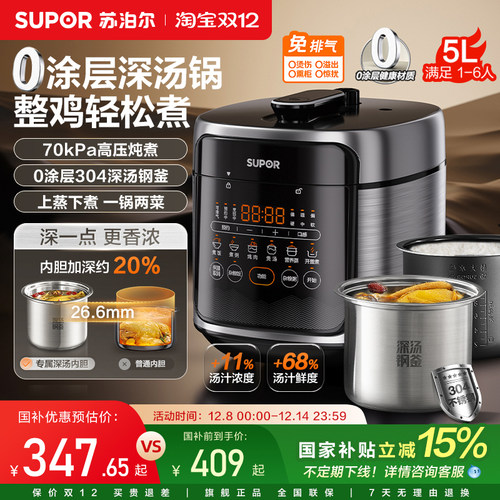 SUPOR苏泊尔5L容量深汤钢釜