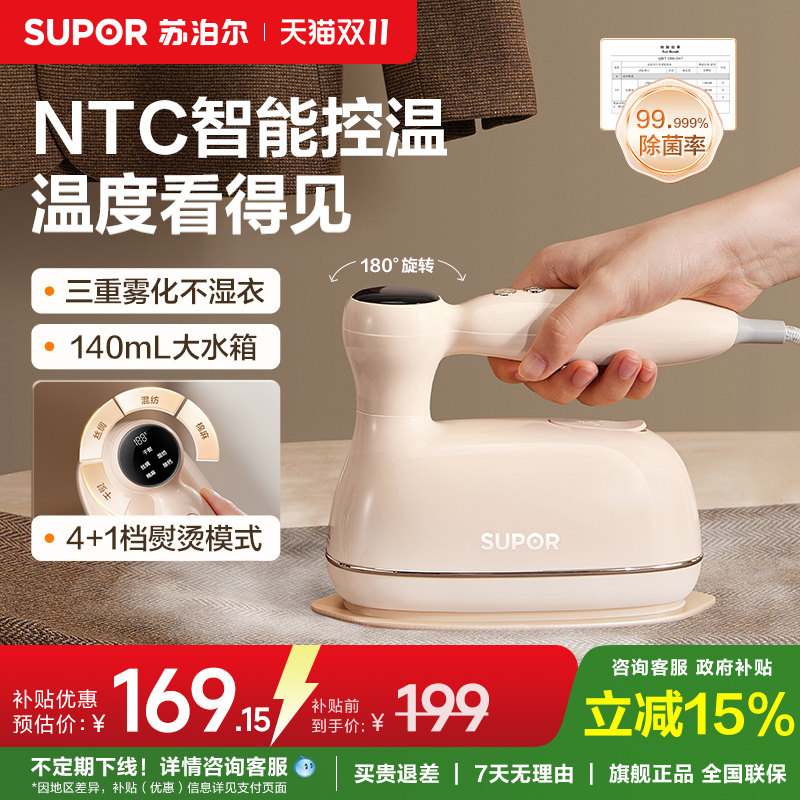 苏泊尔手持挂烫机智能控温新款家用小型蒸汽熨斗电熨斗折叠自清洁