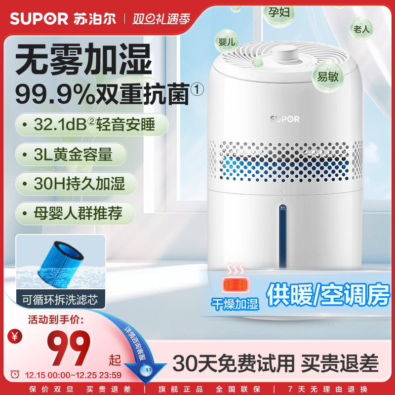 苏泊尔无雾加湿器家用卧室轻音