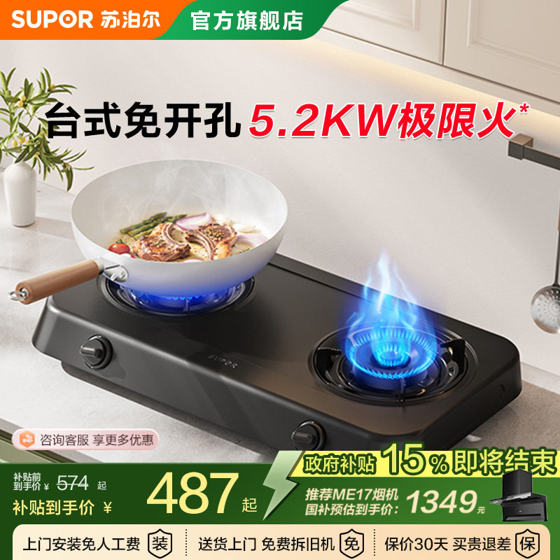 苏泊尔MT01燃气灶台式灶家用双灶天然气灶液化气灶猛火煤气炉灶具