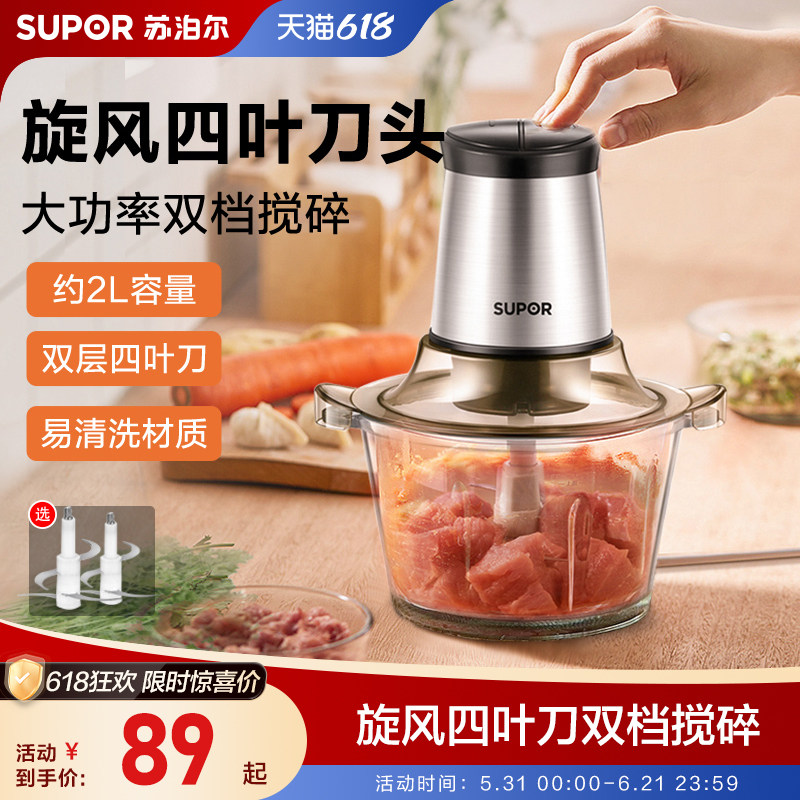 苏泊尔电动绞肉机家用小型搅拌机搅碎机碎肉绞馅机蒜泥神器辅食机