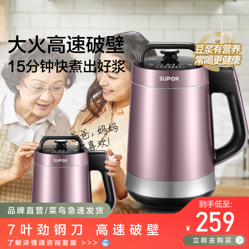 苏泊尔p68新品豆浆机煮养生辅食