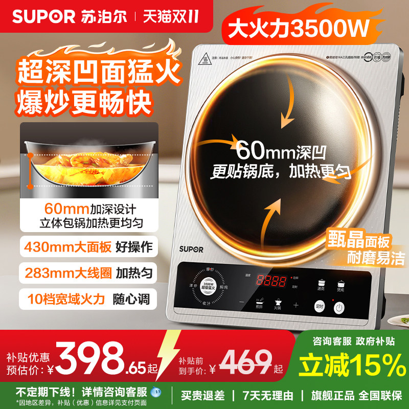 苏泊尔电磁炉家用凹面3500W猛火爆炒耐磨多功能AI智能烹饪电陶炉