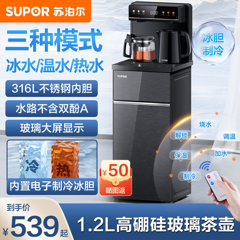 苏泊尔茶吧机制冷热双温316L不锈钢内胆玻璃大屏智能饮水机