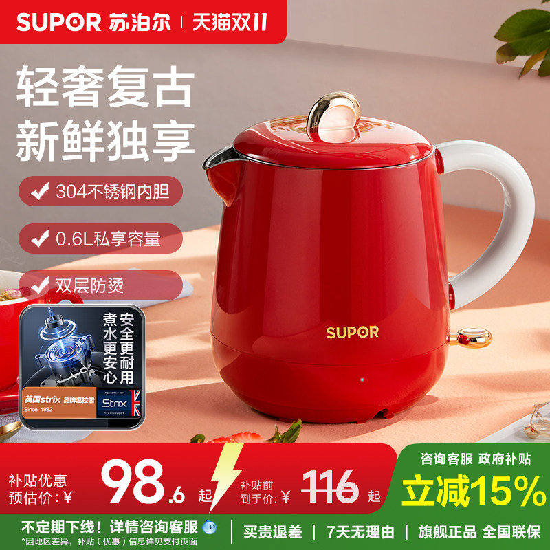 苏泊尔电热水壶家用热水壶小型便携烧水壶自动断电婚庆送礼开水壶