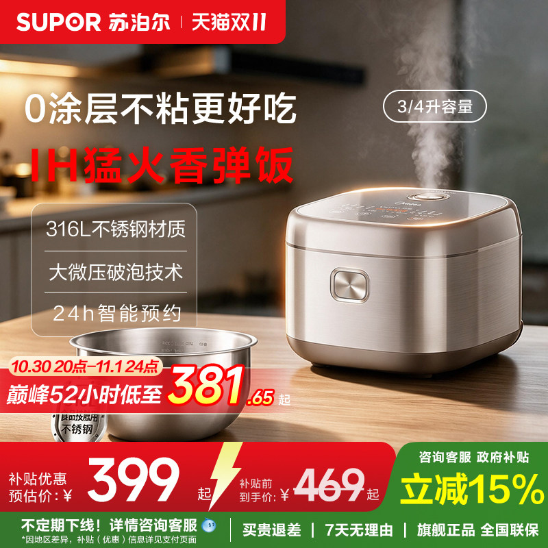苏泊尔IH电饭煲家用316L不锈钢0涂层4L大容量多功能智能煮饭锅
