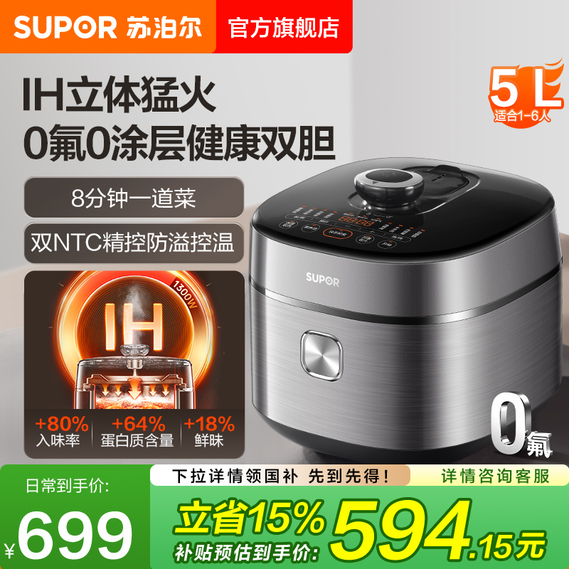 苏泊尔电压力锅IH立体猛火智能多功能0涂层双胆5L大容量电压锅