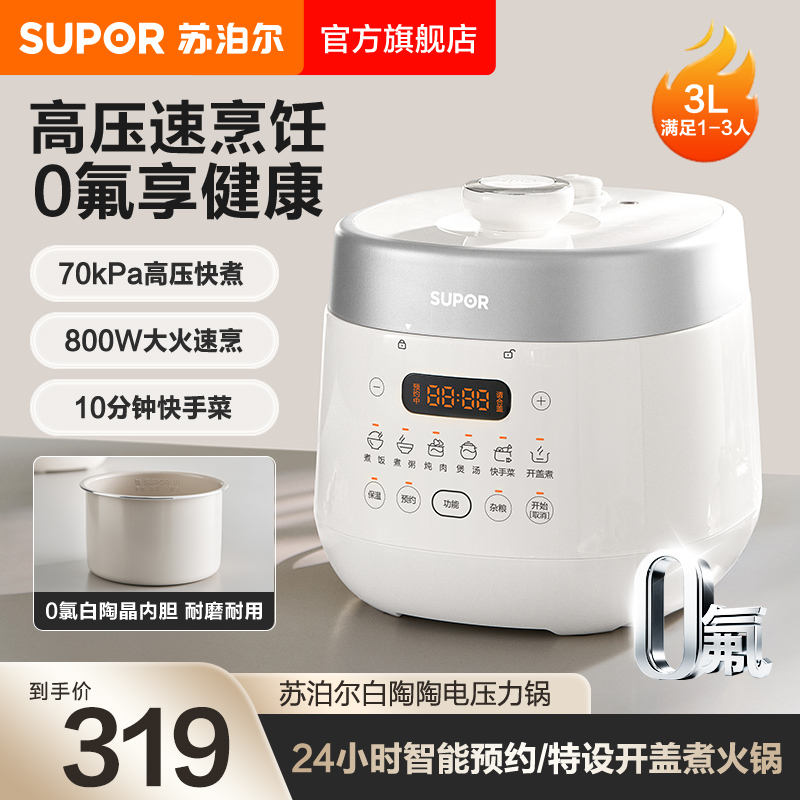 苏泊尔电压力锅家用3L精致容量多功能智能预约多功能不粘电压锅
