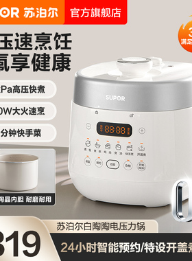 苏泊尔电压力锅家用3L精致容量多功能智能预约多功能不粘电压锅