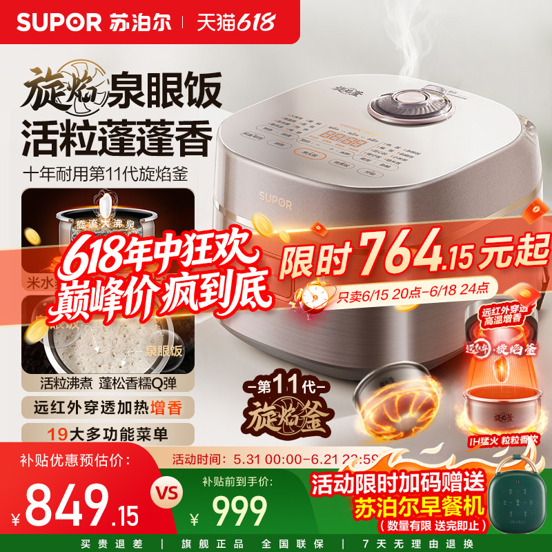 苏泊尔旋焰釜蓬蓬煲电饭煲家用IH远红外多功能不粘…